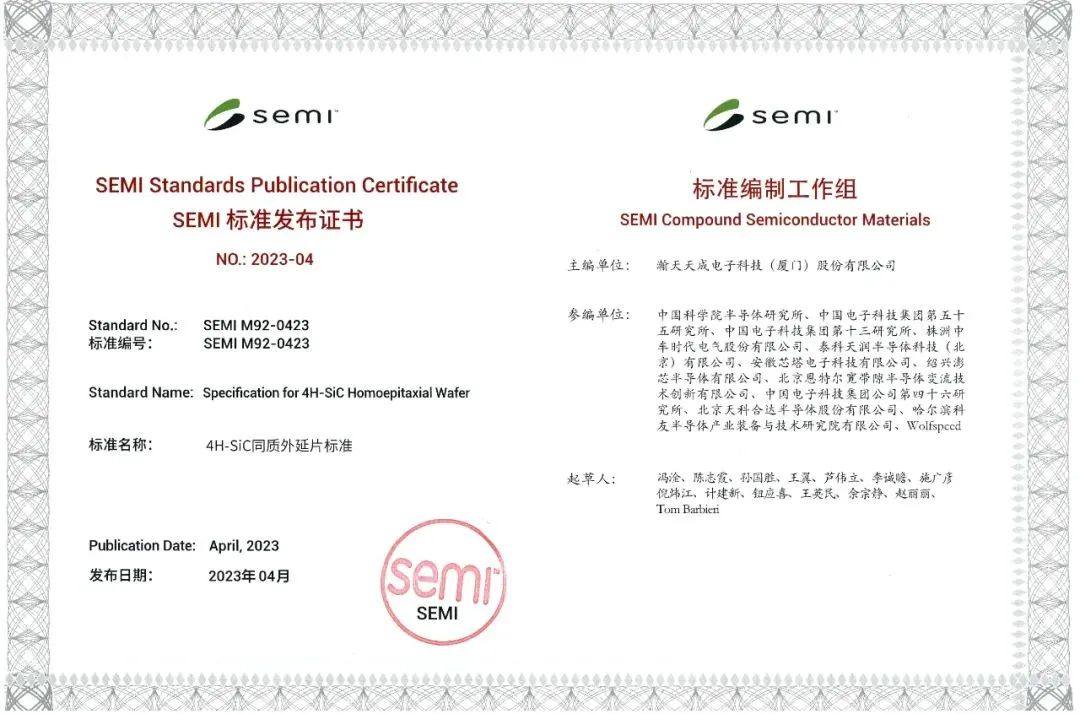 全球首个碳化硅半导体外延晶片SEMI国际标准正式发布
