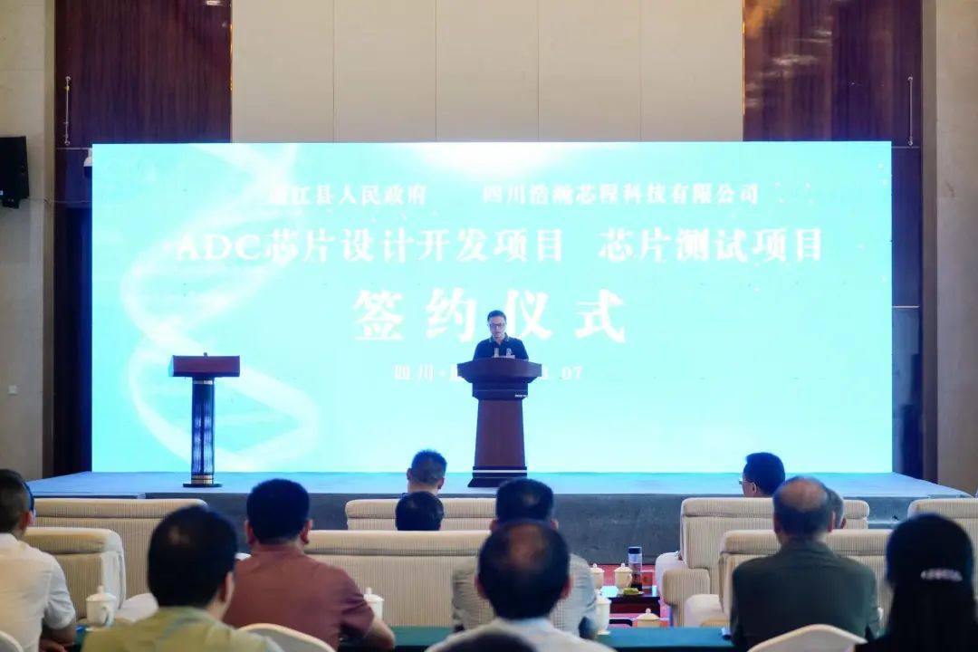 我县与四川浩瀚芯程科技有限公司签订ADC芯片设计开发项目、芯片测试项目合作协议