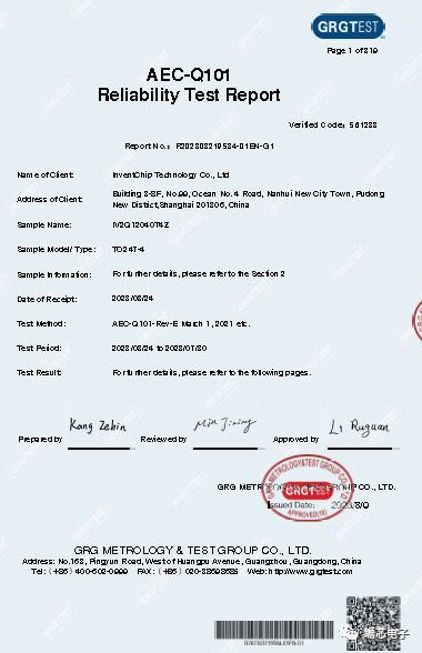 瞻芯电子第二代SiC MOSFET首款产品通过车规级认证，正式开启量产交付