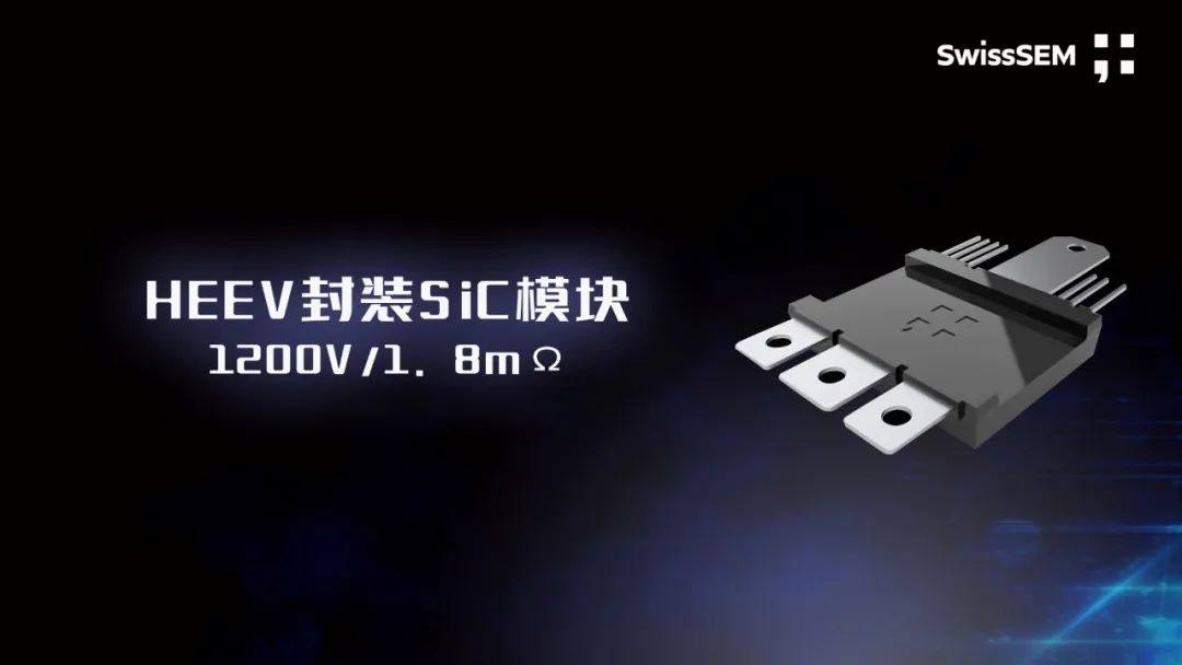 PCIM Asia 2023 | 赛晶车规级HEEV封装SiC模块正式发布