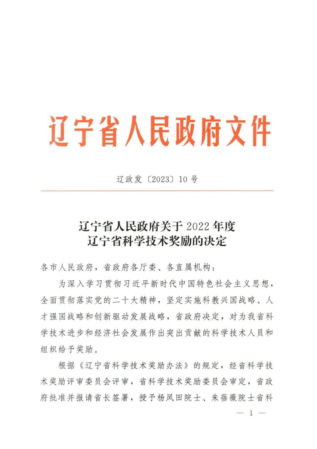 芯源微“集成电路前道芯片制程领域用单片式清洗机研发及产业化”项目喜获辽宁省科技进步一等奖