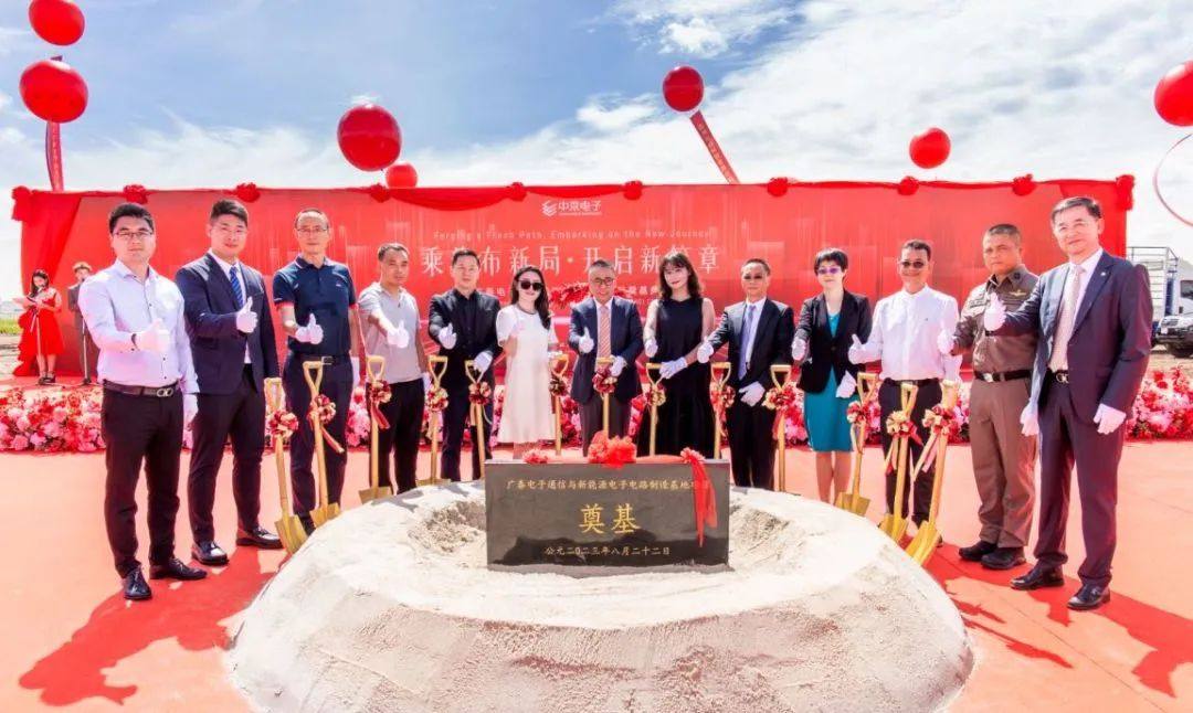 【园区企业】中京电子泰国制造基地项目开工奠基典礼成功举办