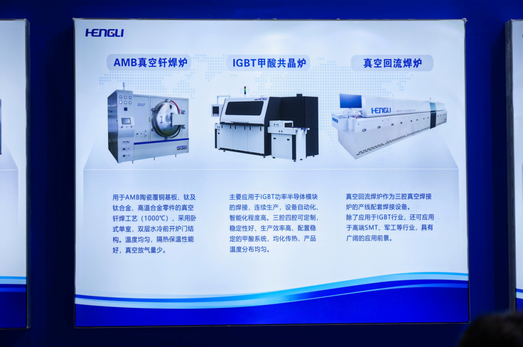 功率半导体行业解决方案亮相深圳：陶瓷衬板、超声波焊接、自动化检测、烧结银设备、甲酸共晶炉……