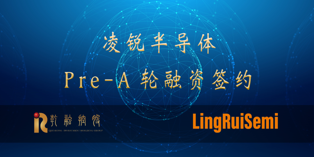 【新闻】乾融园丰基金领投凌锐半导体，延链第三代半导体投资生态布局