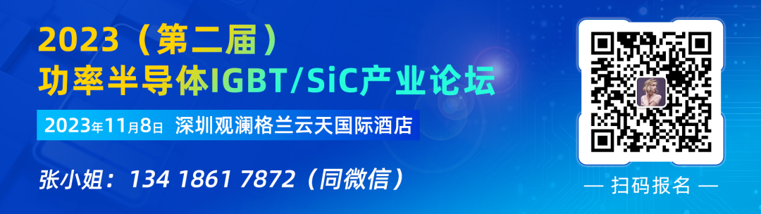 珠海富士智能将出席2023年第二届功率半导体IGBT/SiC产业论坛并做展台展示