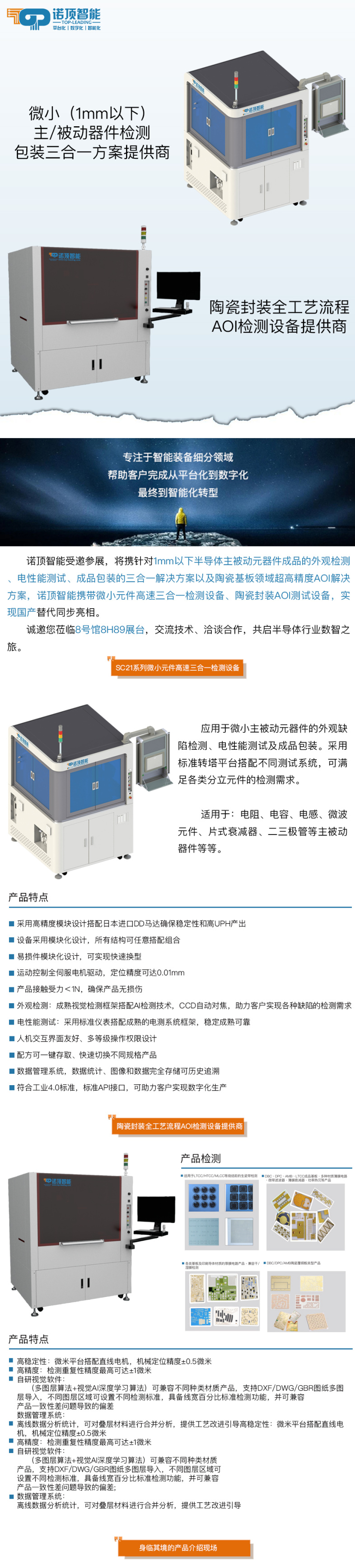 陶封国产AOI鹰眼感知，主被动元器件小尺寸无极限突破！