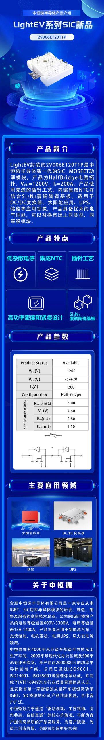 产品介绍丨LightEV系列SiC新品——2V006E120T1P