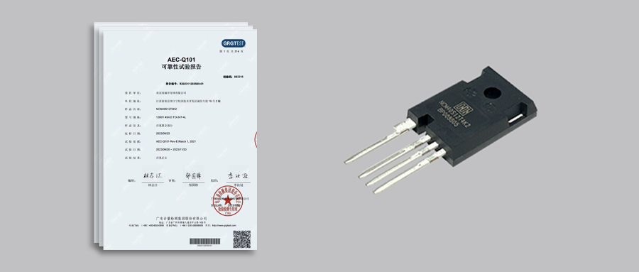 加速“上车”，南瑞半导体自主研发的1200V/40mΩ SiC MOSFET通过车规级可靠性认证