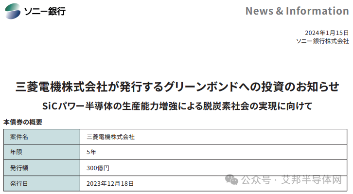 索尼银行投资三菱机电300亿日元债券，扩大SiC产能