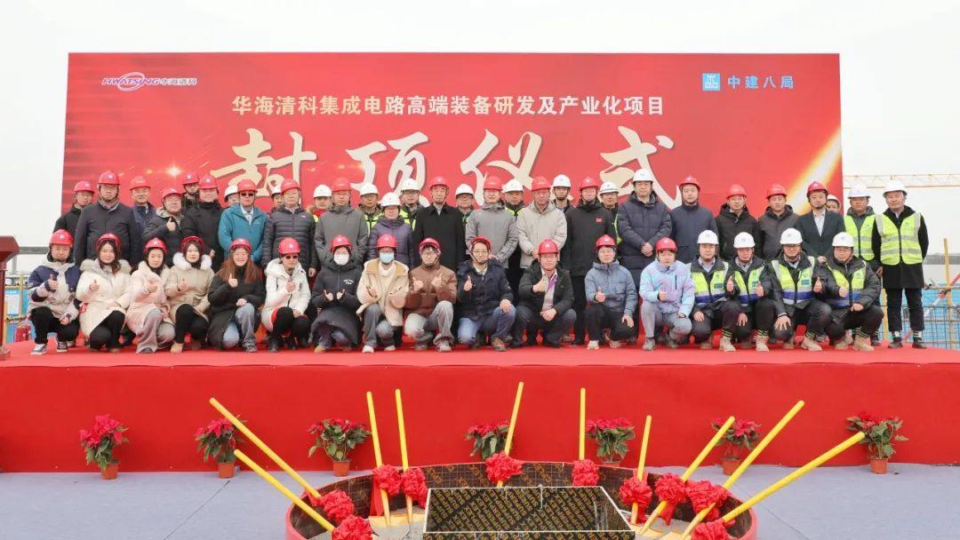 华海清科集成电路高端装备研发及产业化项目主体结构顺利封顶