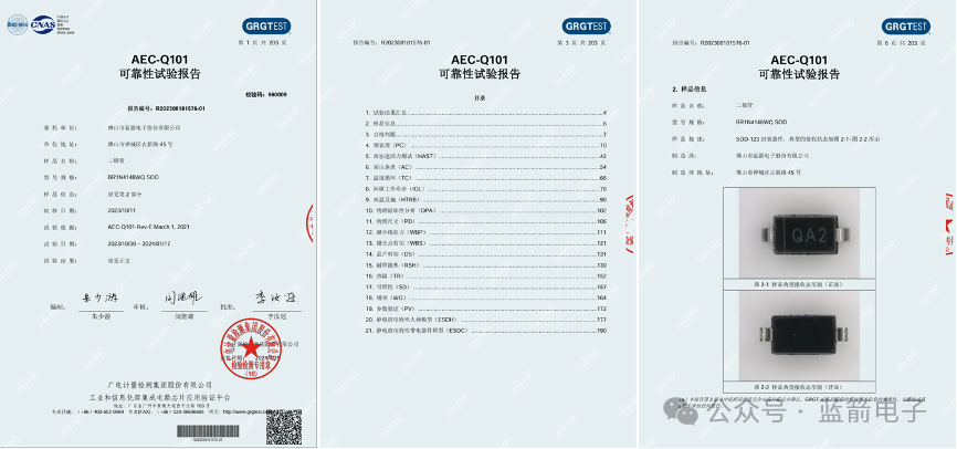 车规级二极管获AEC-Q第三方认证通过，蓝箭电子继续前行！