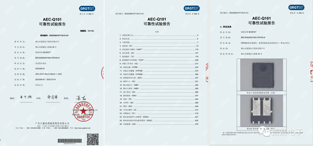 蓝箭电子车规级功率MOSFET器件再获AECQ第三方认证通过