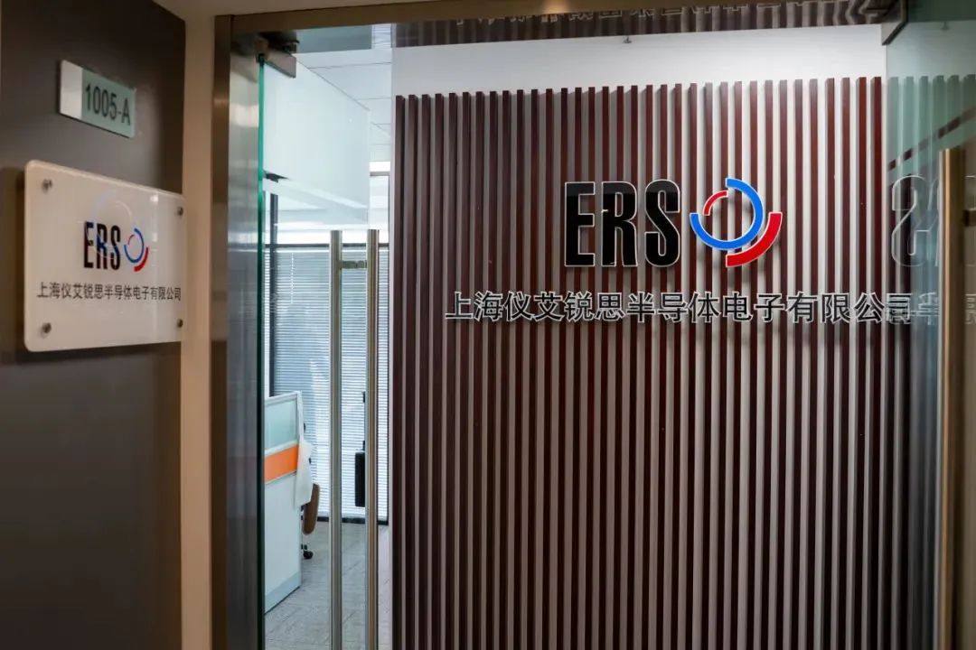 ERS在中国设立公司—上海仪艾锐思半导体电子有限公司
