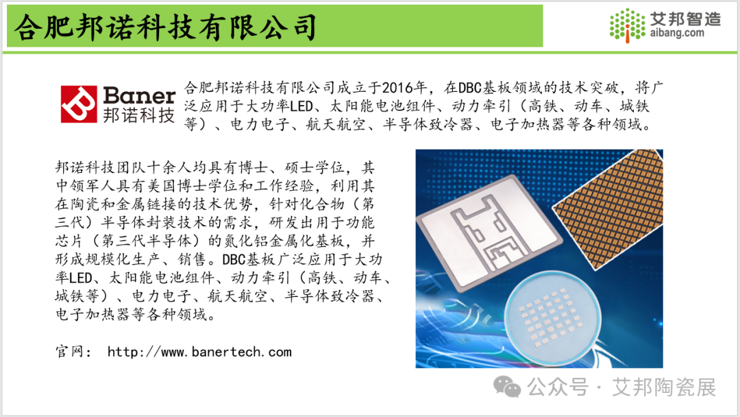 2024年DBC陶瓷覆铜板产业报告分享.PDF