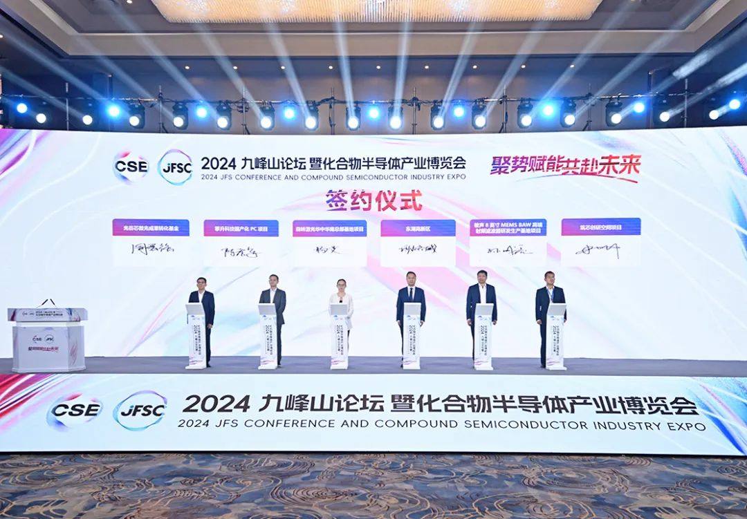 2024九峰山论坛开幕，9位院士齐聚，12个项目签约，万人参会！