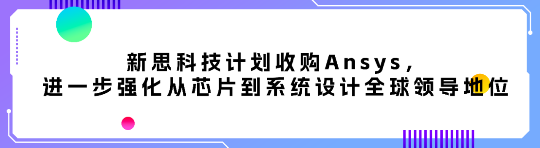 新思科技收购Intrinsic ID，持续拓展全球领先的半导体IP产品组合