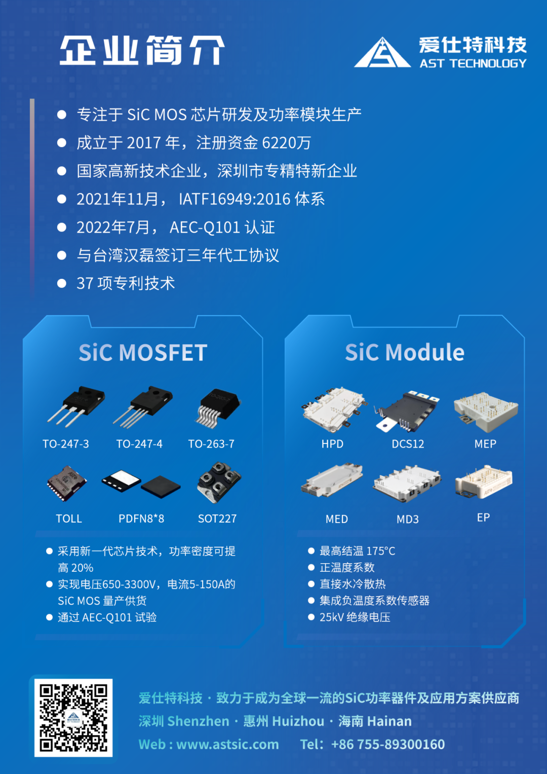 爱仕特获批广东省碳化硅分立器件研究与应用工程技术研究中心