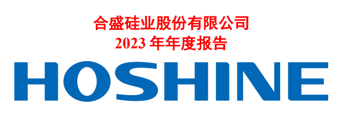 合盛硅业：2023年营收265.84亿元 6英寸SiC衬底已全面量产