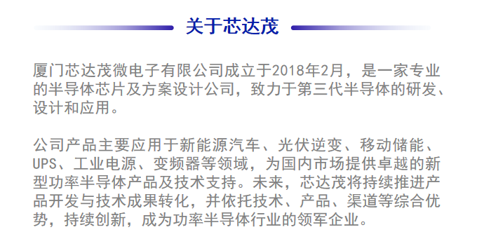 「产品介绍」芯达茂推出1200V超大电流单芯片沟槽栅场截止IGBT产品