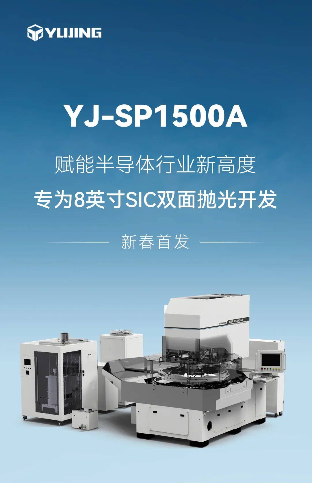 宇晶股份：6-8英寸SiC加工设备实现批量销售，或成新的增长点