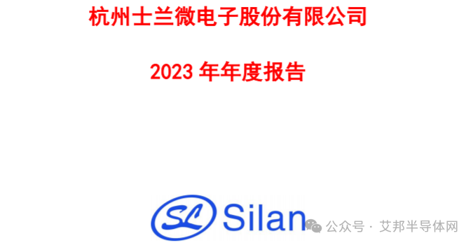 士兰微：预计SiC主驱模块装车5月将超过8000辆（附2023年报）