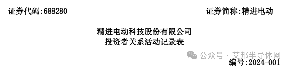 精进电动调研纪要：碳化硅控制器项目已经量产