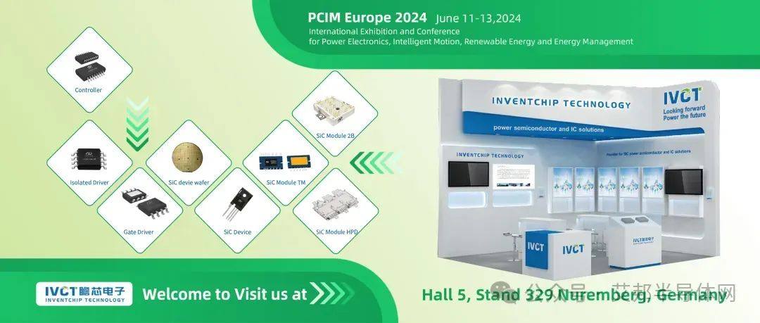 强势出击！速览PCIM Europe 2024国内IGBT/SiC相关新品