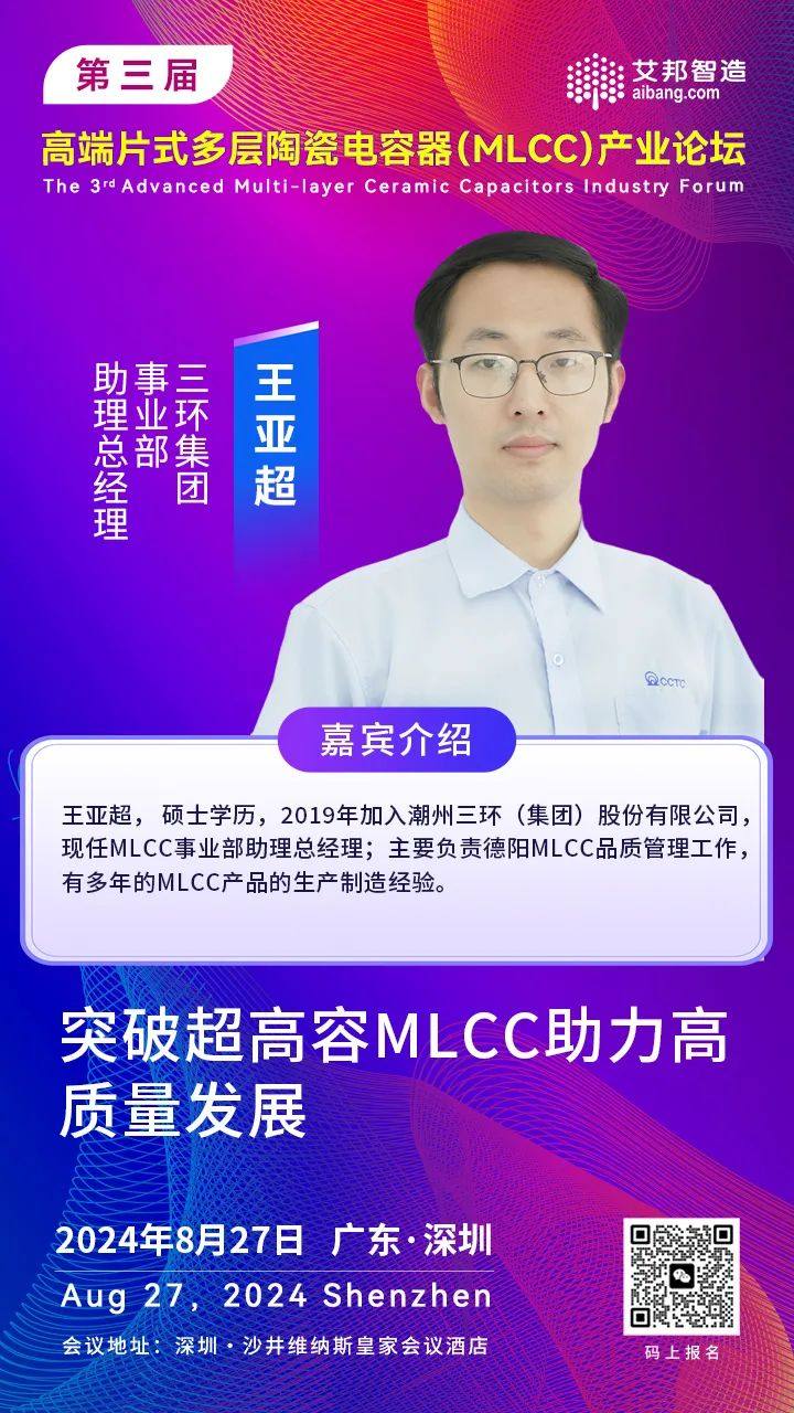 【8月27日·深圳MLCC论坛】嘉宾阵容公布！12位业内专家将做精彩报告