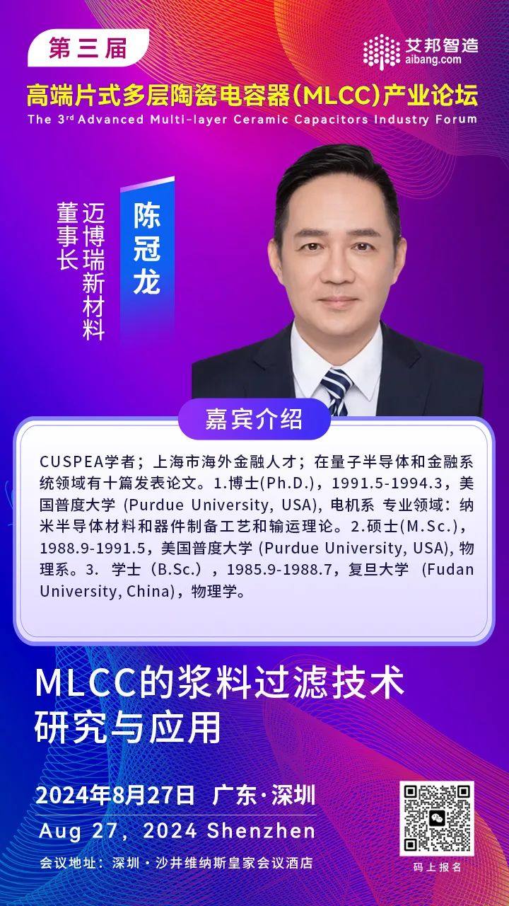 【8月27日·深圳MLCC论坛】嘉宾阵容公布！12位业内专家将做精彩报告