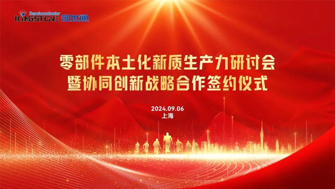 发挥链主作用 万业企业旗下凯世通携手多家上下游企业、科研院所加快产业链强基赋能