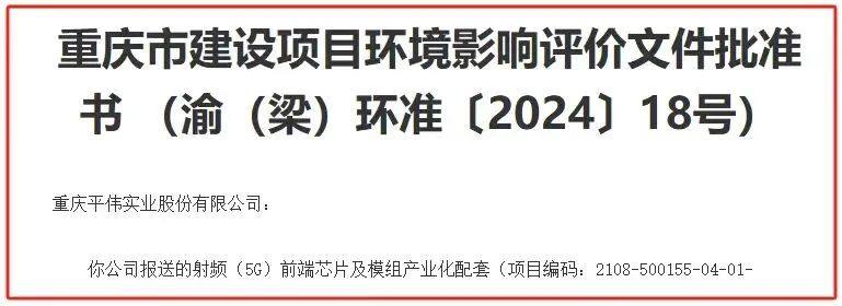 喜报l平伟功率模块产品项目成功获批，预计年产200万只！