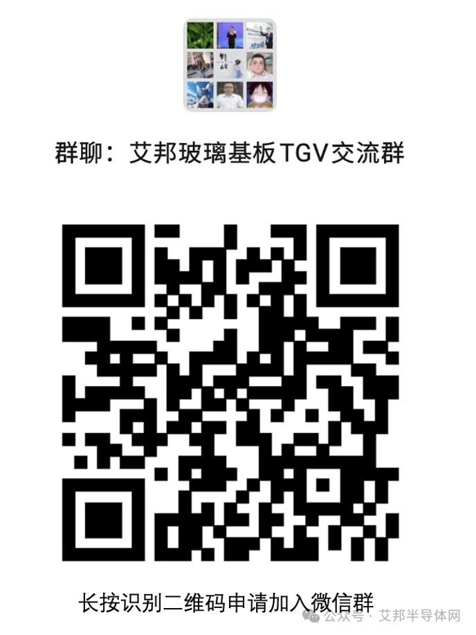 TGV技术中成孔和填孔工艺新进展