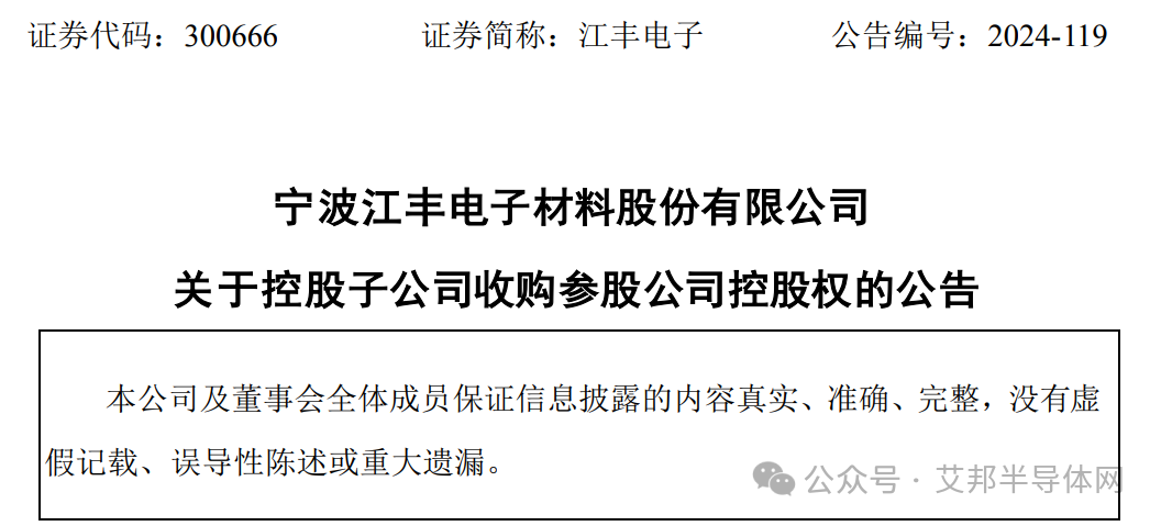 江丰电子700万收购北京睿昇56%股权