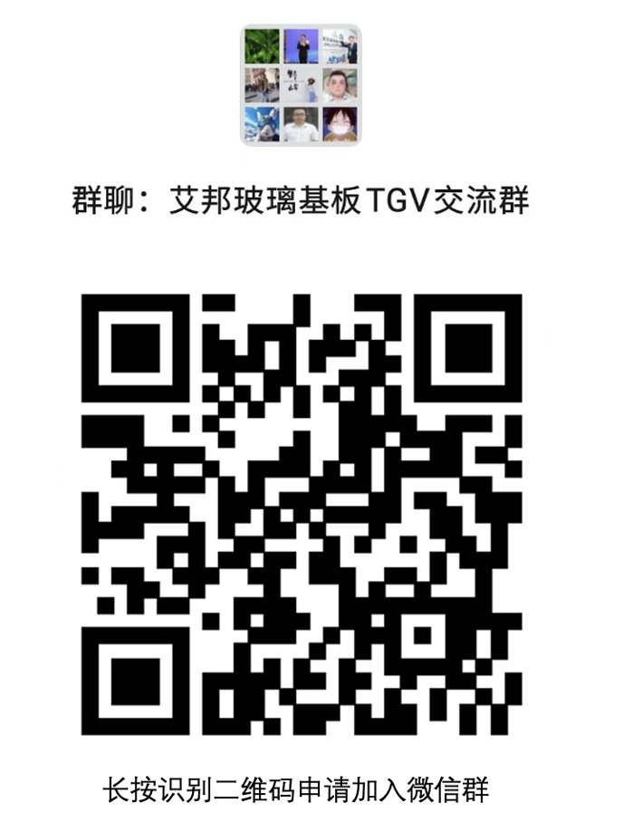 TGV技术中成孔和填孔工艺新进展