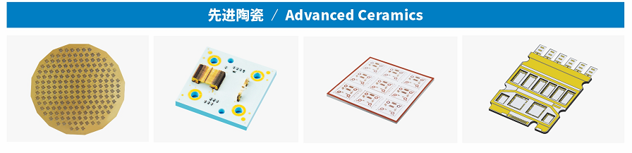 泽丰重大材料技术创新赋能MEMS探针卡和陶瓷基板