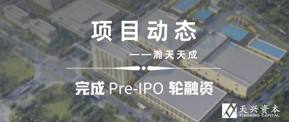 联合工银AIC在厦设立新兴产业基金 牵头助力瀚天天成完成Pre-IPO轮融资