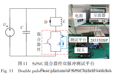 基于 Si IGBT与 SiC MOSFET并联的新型混合器件特性解析及对比研究