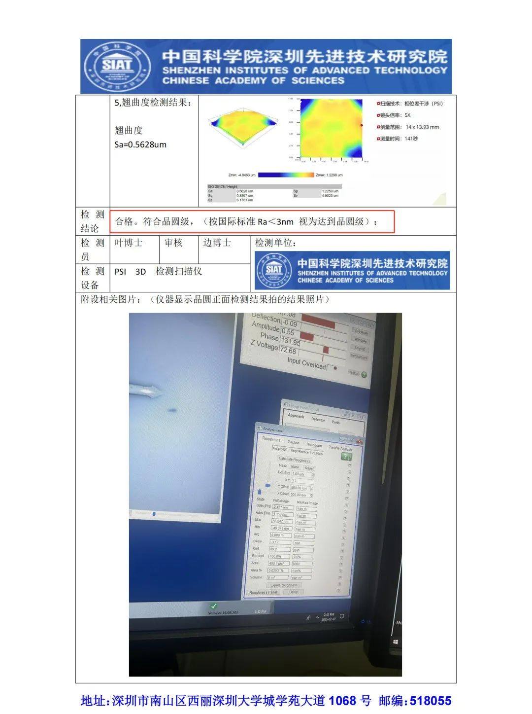 深圳有德金刚石第四代半导体单晶金刚石晶圆通过中国科学院深圳先进技术研究院检测！