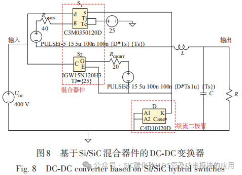 基于 Si IGBT与 SiC MOSFET并联的新型混合器件特性解析及对比研究