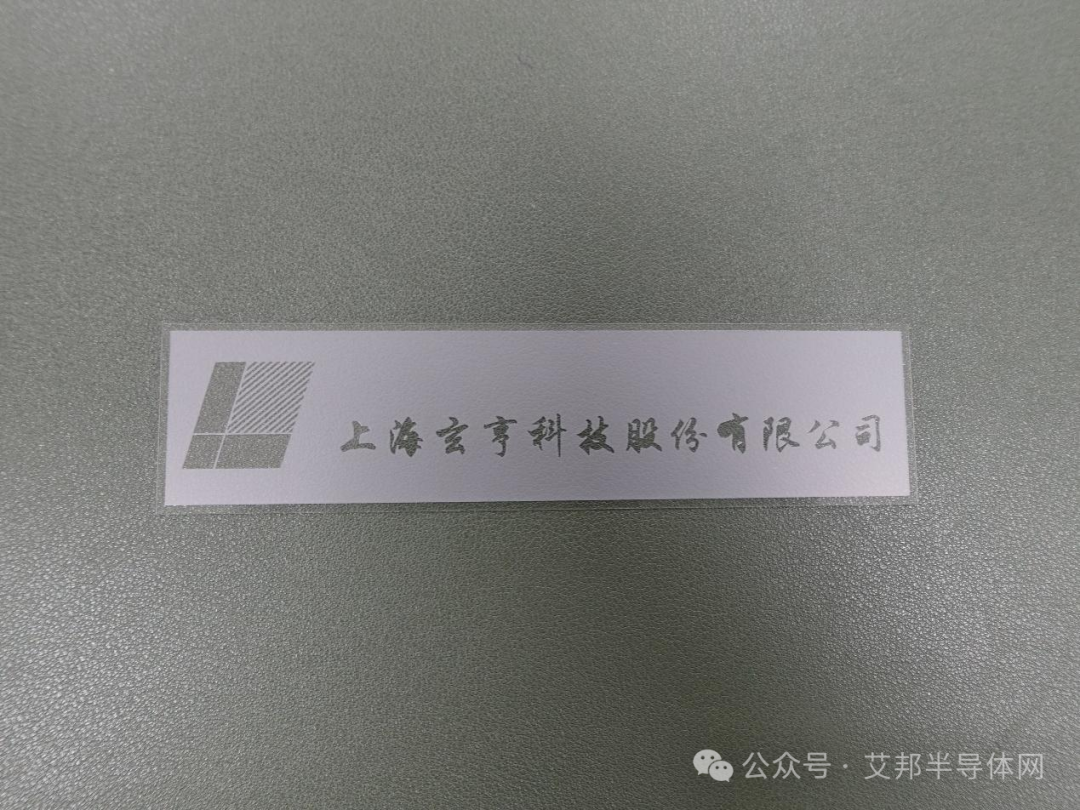 上海玄亨将参加2025玻璃基板TGV产业链高峰论坛并做展台展示