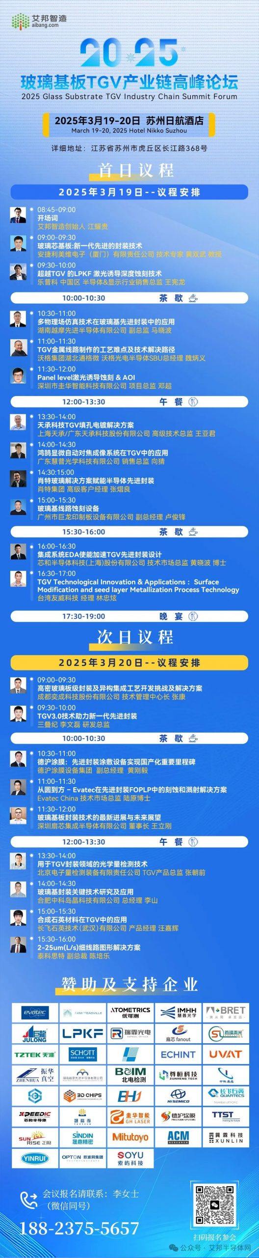 上海玄亨将参加2025玻璃基板TGV产业链高峰论坛并做展台展示