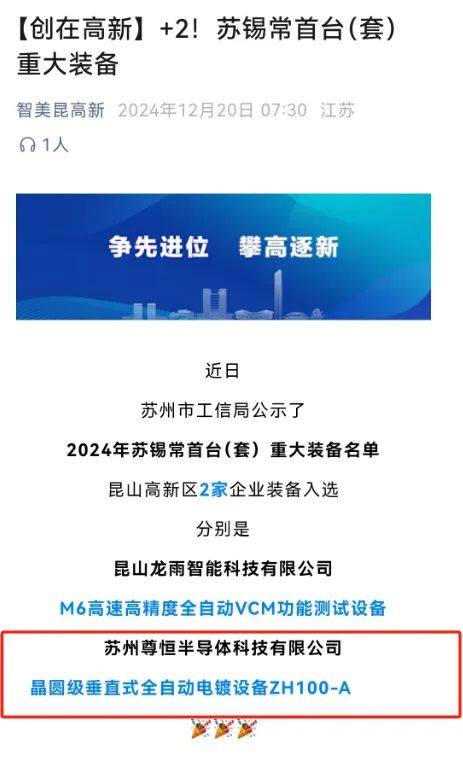 苏州尊恒半导体将参加2025玻璃基板TGV产业链高峰论坛