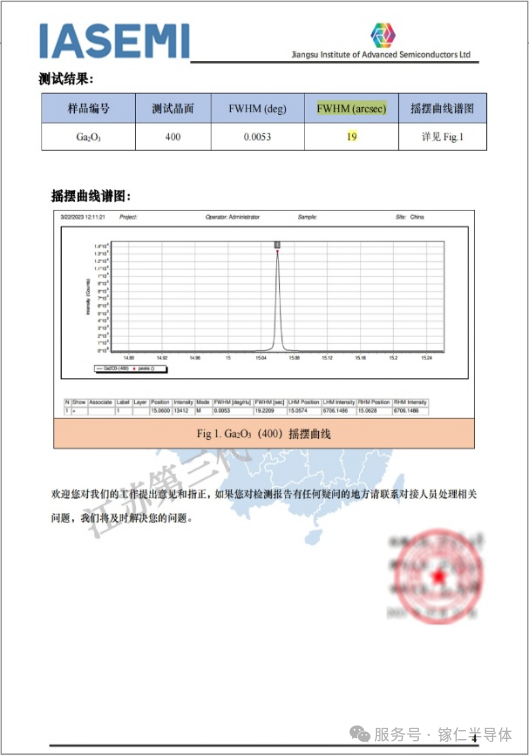 全球首发︱杭州镓仁发布首颗8英寸氧化镓单晶，开启第四代半导体氧化镓新时代