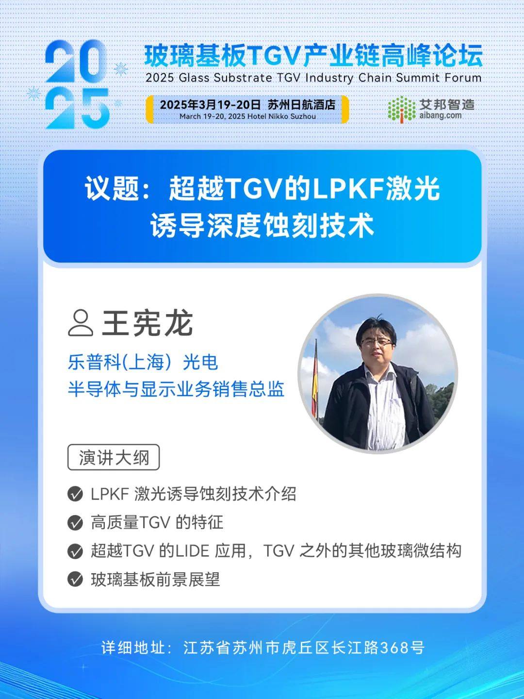 LPKF 激光诱导深度蚀刻技术（LIDE）不仅仅是TGV 这么简单