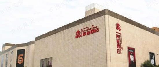 跨界并购！友阿股份拟100%收购尚阳通