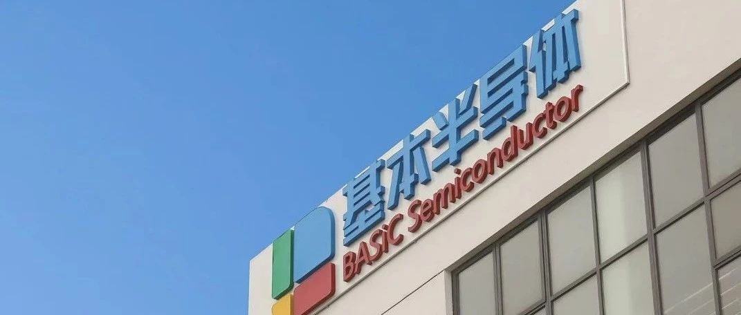 冲刺！立项！拿地！基本半导体火炬重锤出击