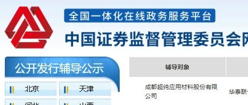 成都超纯/大族数控开启上市辅导