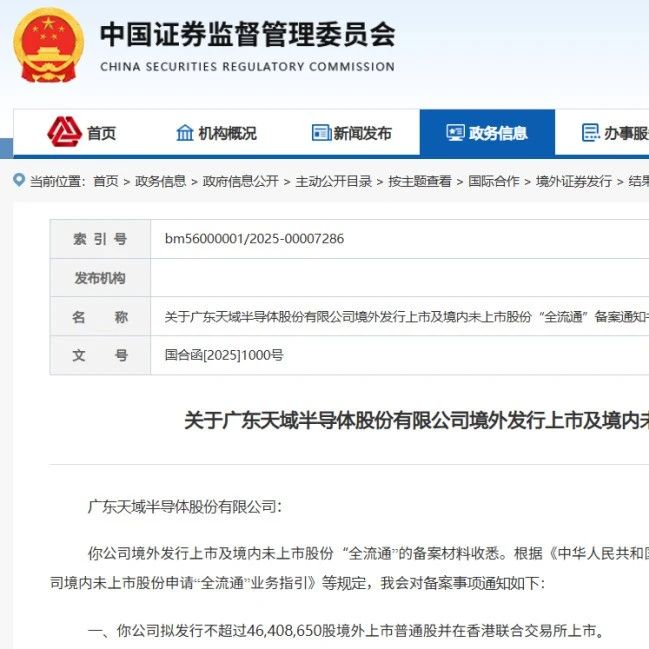 这两家SiC企业披露赴港上市新进展