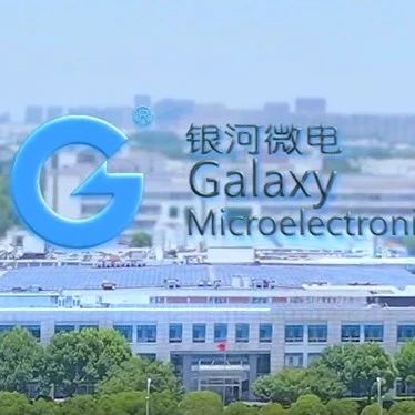 银河微电拟3.1亿投建集成电路分立器件基地
