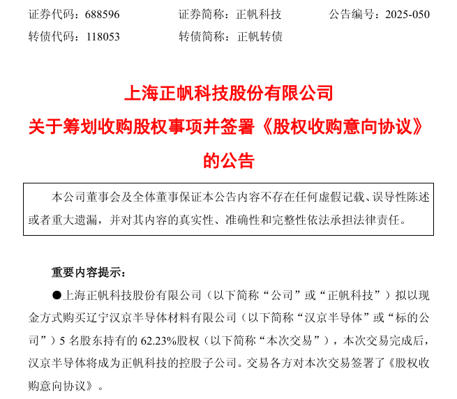 11.2亿！SiC企业汉京半导体被收购